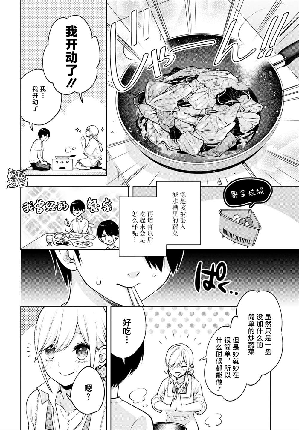 宅男辣妹勤俭同居记漫画,第3话3图