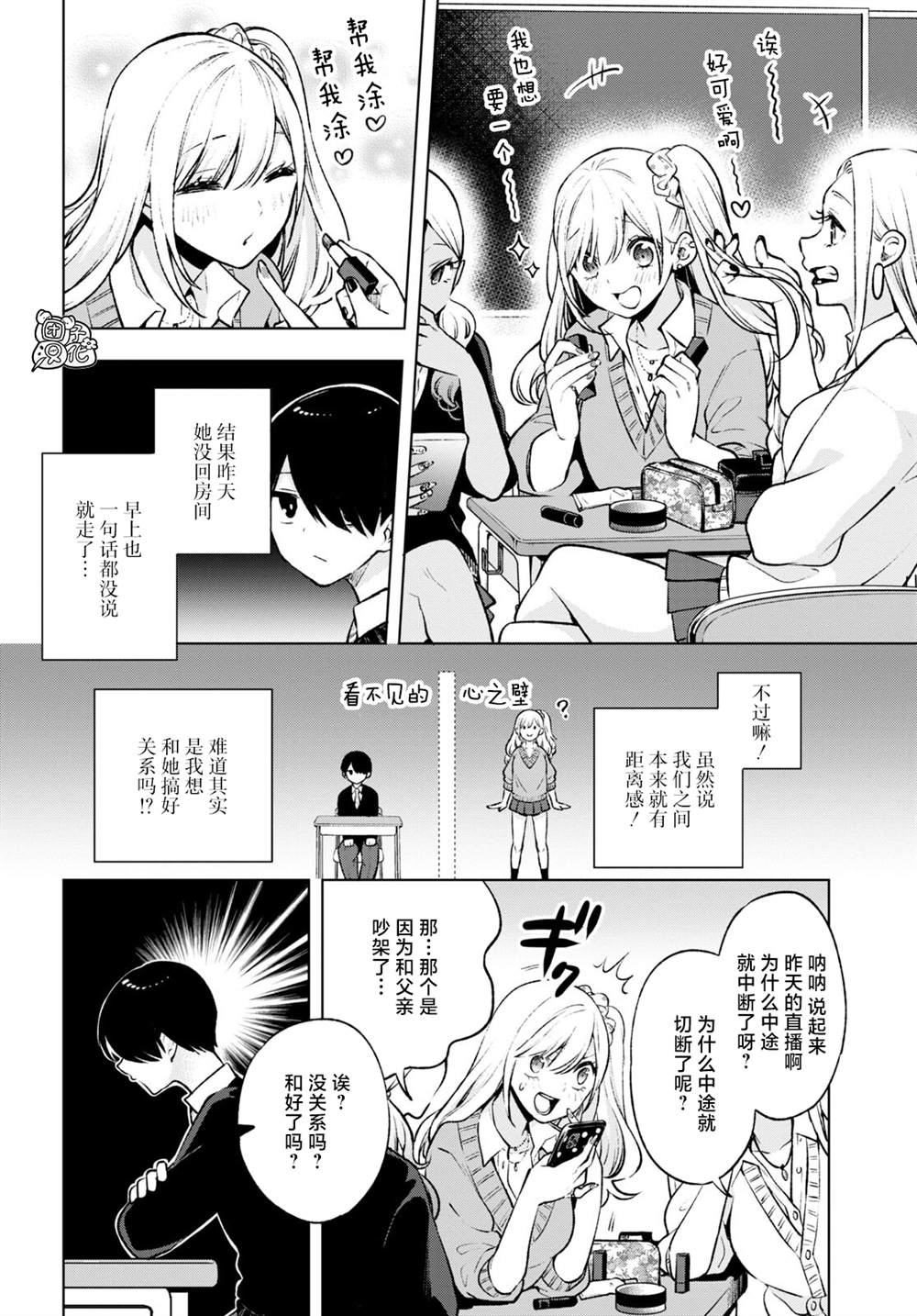 宅男辣妹勤俭同居记漫画,第3话3图