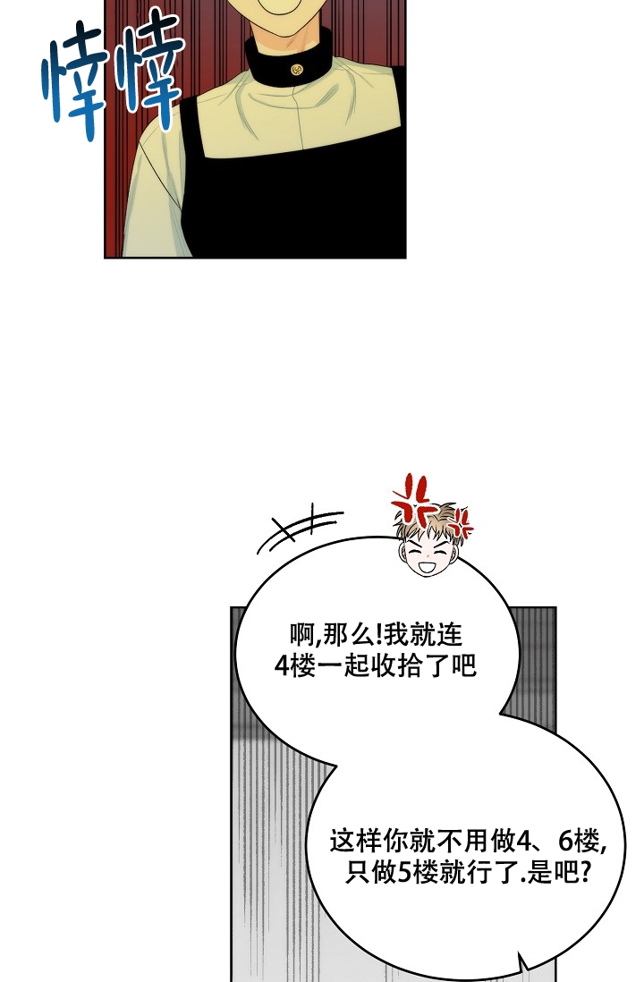 曼哈顿罗曼史漫画第九话漫画,第2话3图