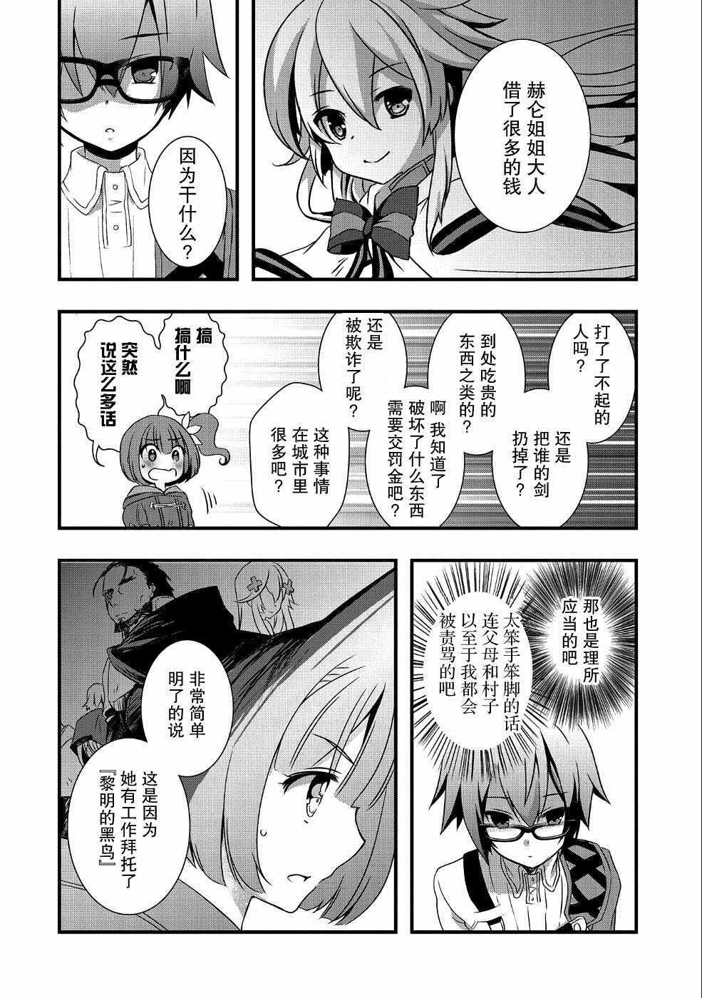 我想我的眼镜大概可以征服世界漫画,第2话5图