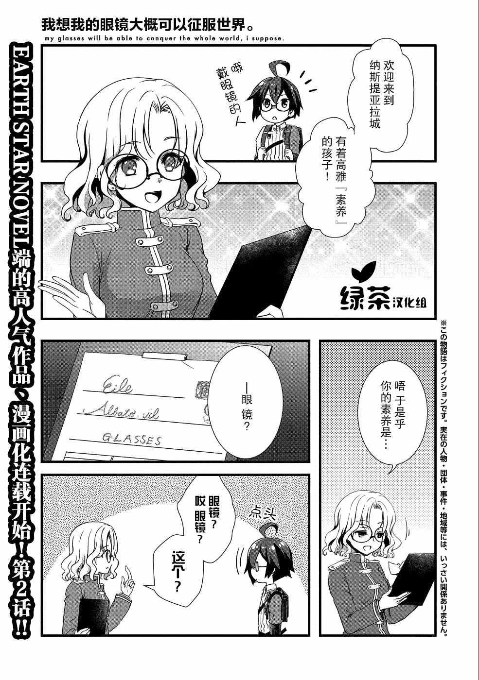 我想我的眼镜大概可以征服世界漫画,第2话1图