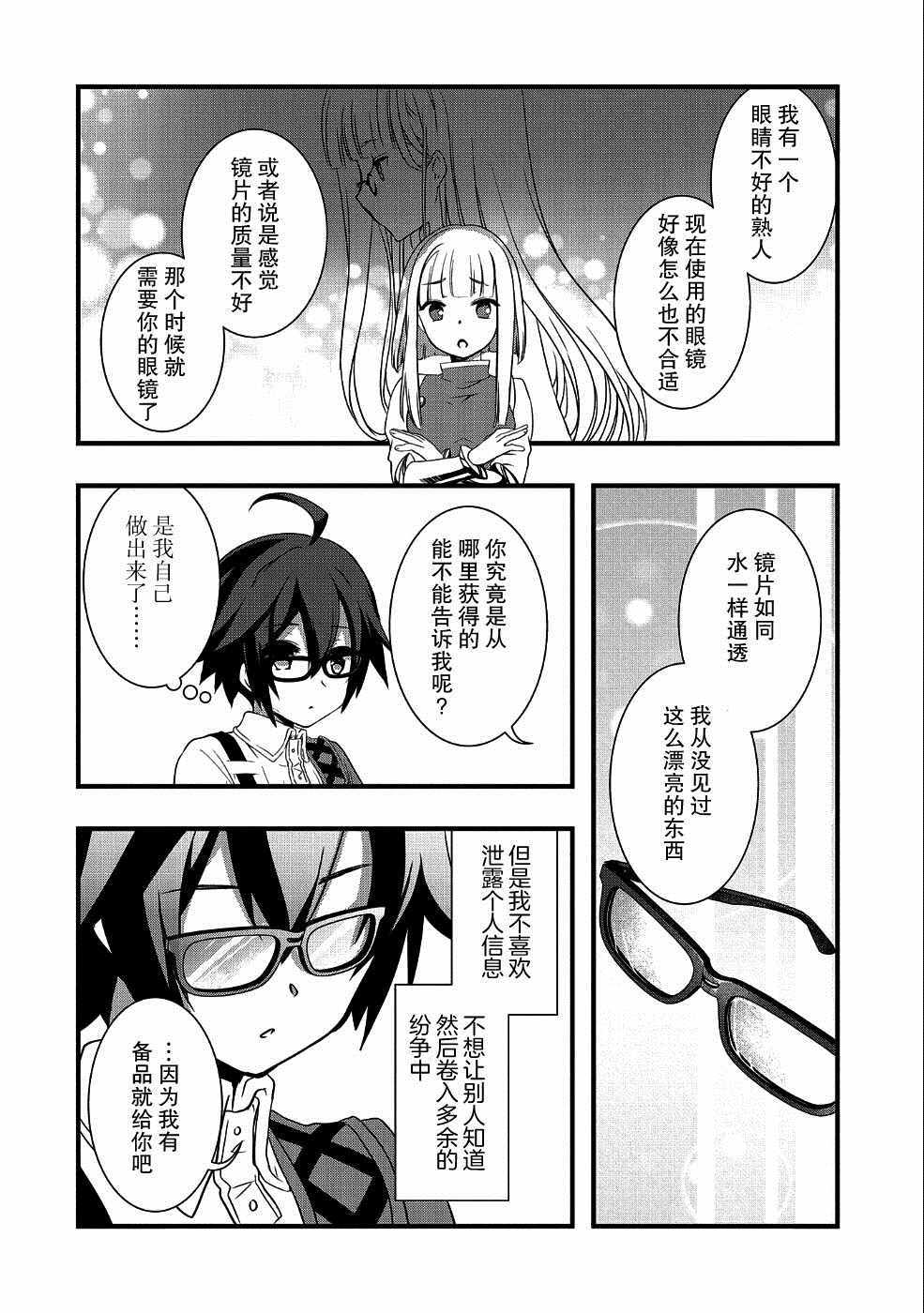 我想我的眼镜大概可以征服世界漫画,第2话2图