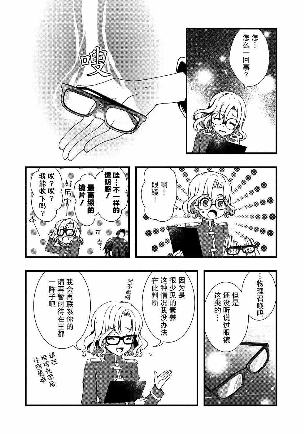 我想我的眼镜大概可以征服世界漫画,第2话2图