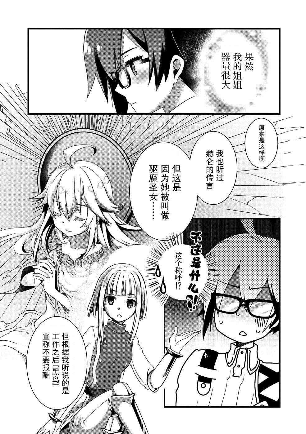 我想我的眼镜大概可以征服世界漫画,第2话3图