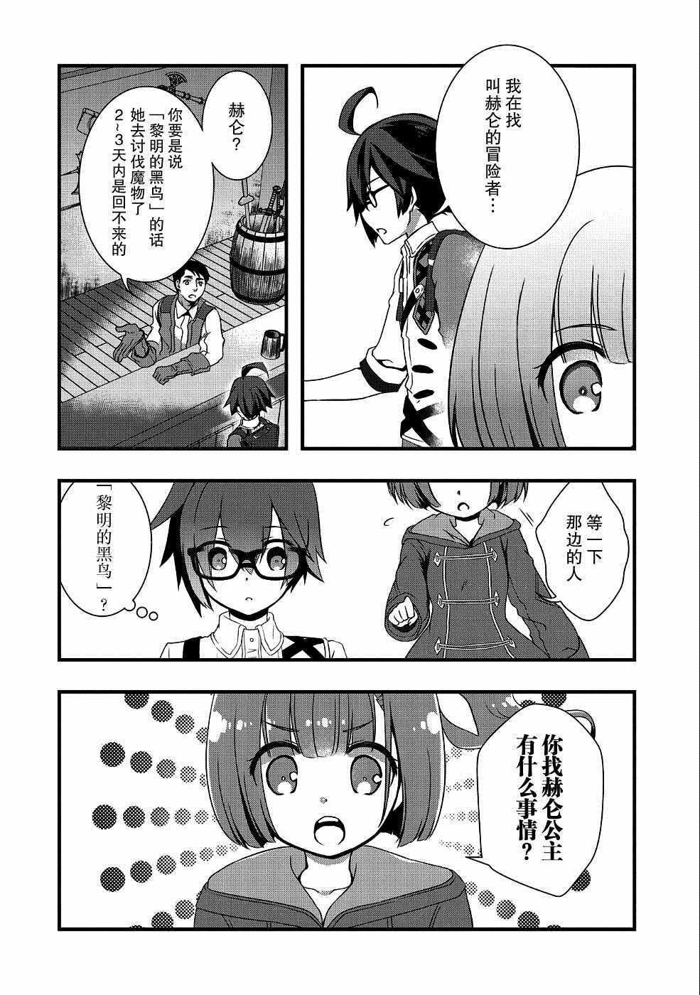 我想我的眼镜大概可以征服世界漫画,第2话1图