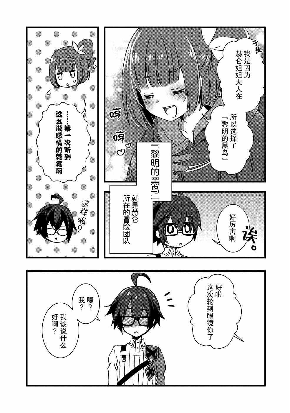 我想我的眼镜大概可以征服世界漫画,第2话2图