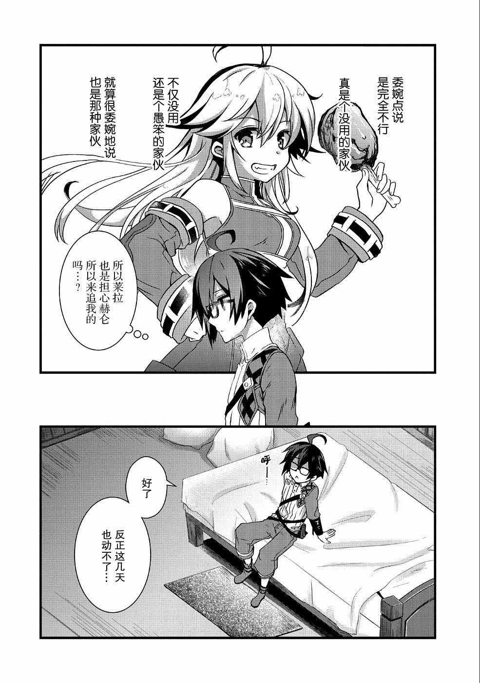 我想我的眼镜大概可以征服世界漫画,第2话1图