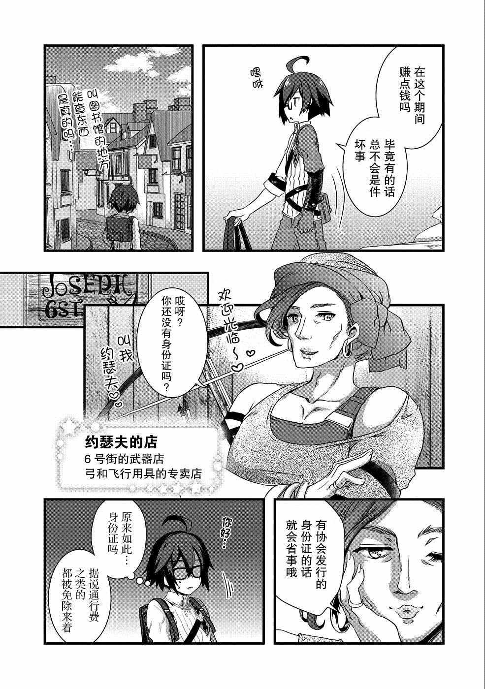 我想我的眼镜大概可以征服世界漫画,第2话2图