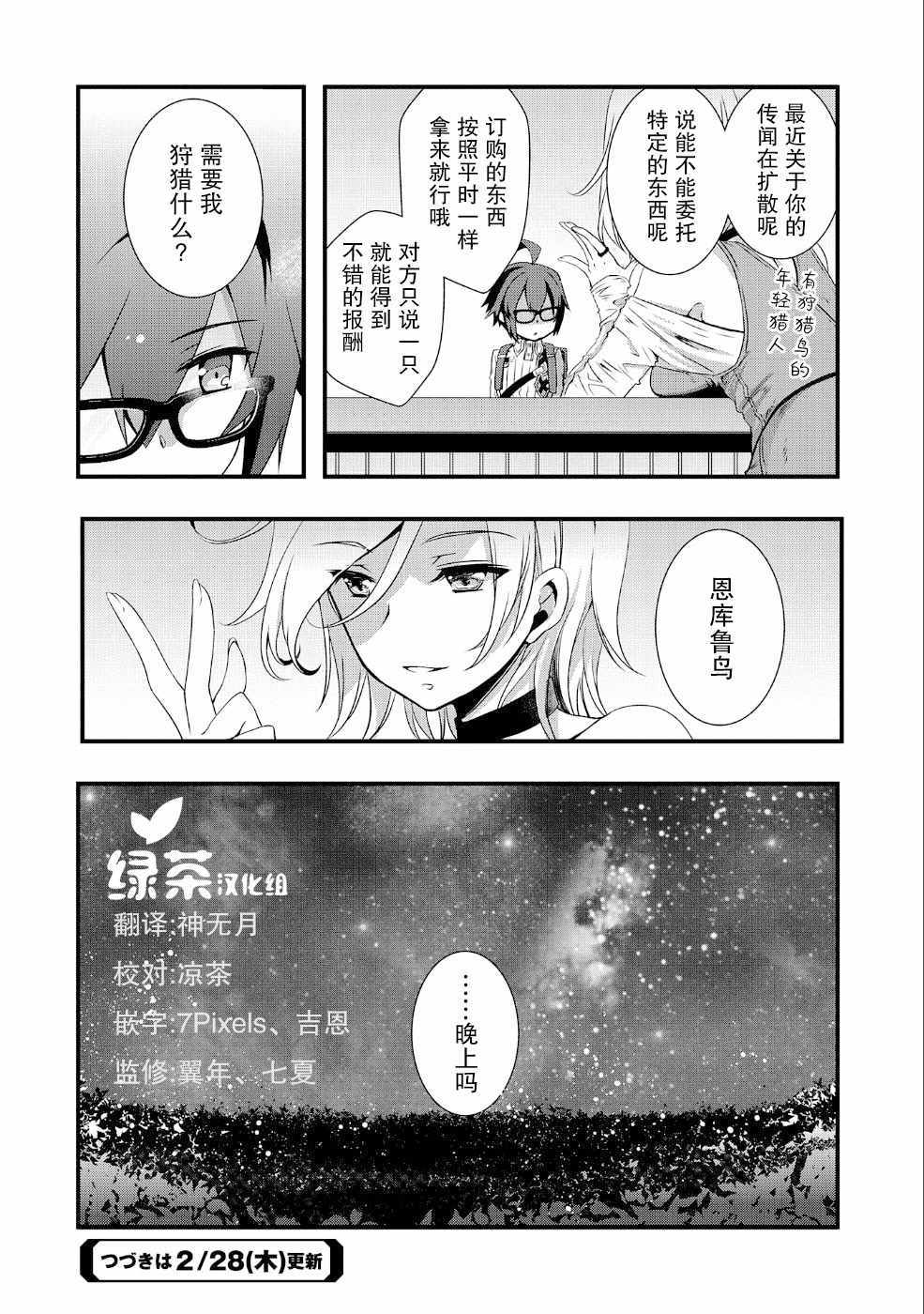 我想我的眼镜大概可以征服世界漫画,第2话2图