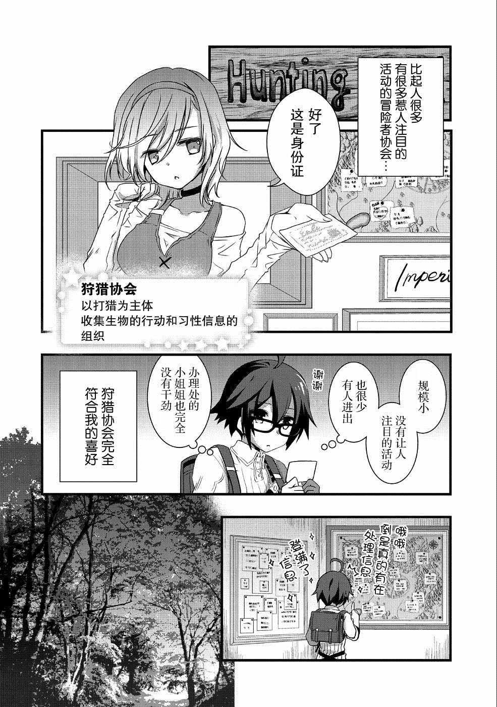 我想我的眼镜大概可以征服世界漫画,第2话3图