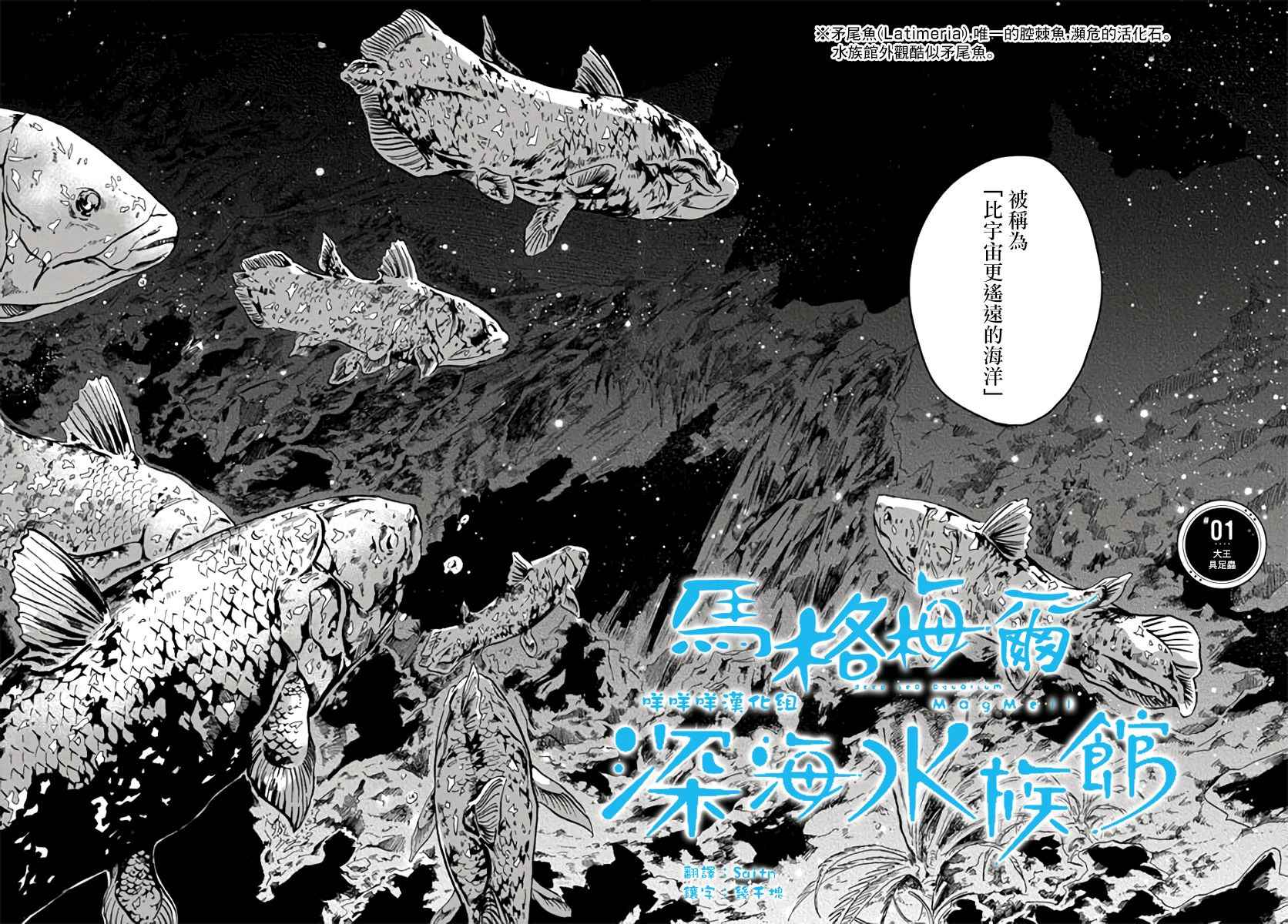 马格梅尔深海水族馆漫画,第1话3图