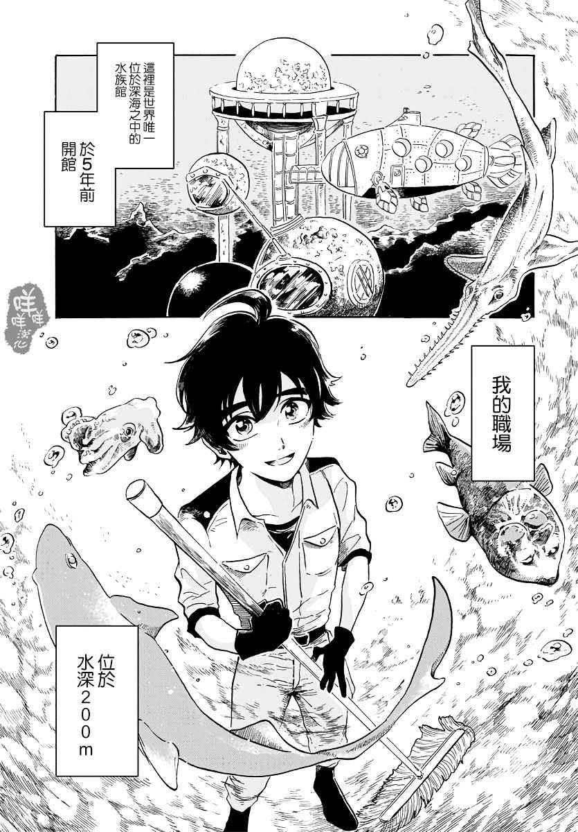 马格梅尔深海水族馆漫画,第1话3图