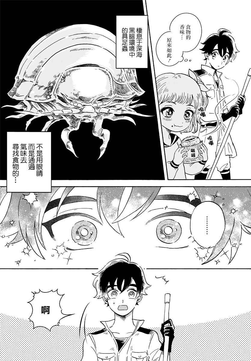 马格梅尔深海水族馆漫画,第1话5图