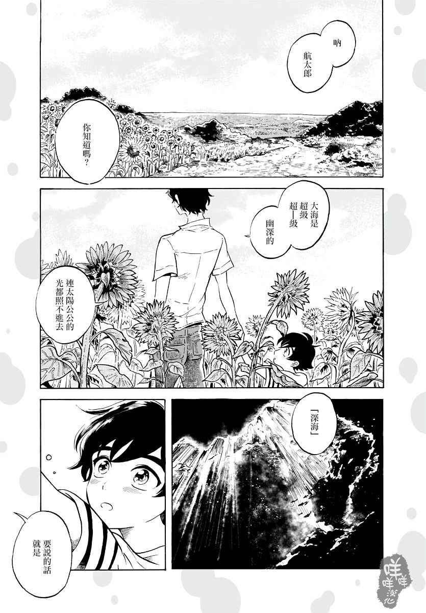 马格梅尔深海水族馆漫画,第1话2图