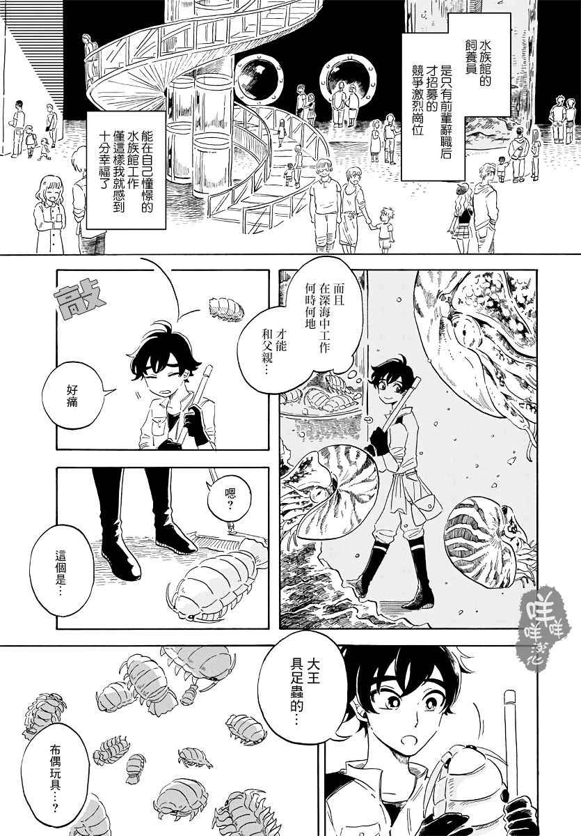 马格梅尔深海水族馆漫画,第1话5图