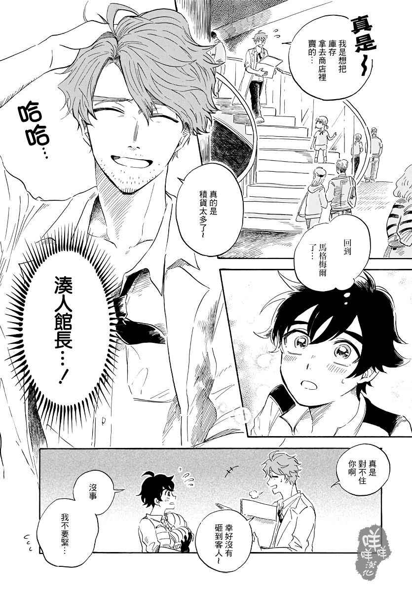 马格梅尔深海水族馆漫画,第1话3图