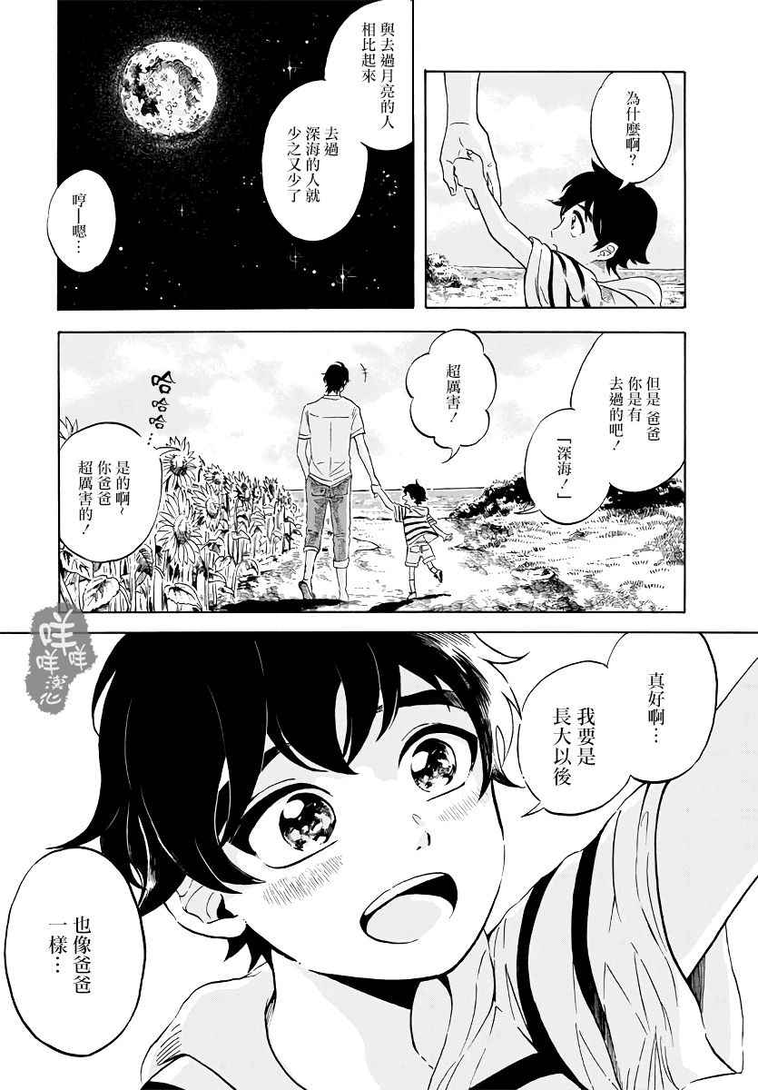 马格梅尔深海水族馆漫画,第1话5图