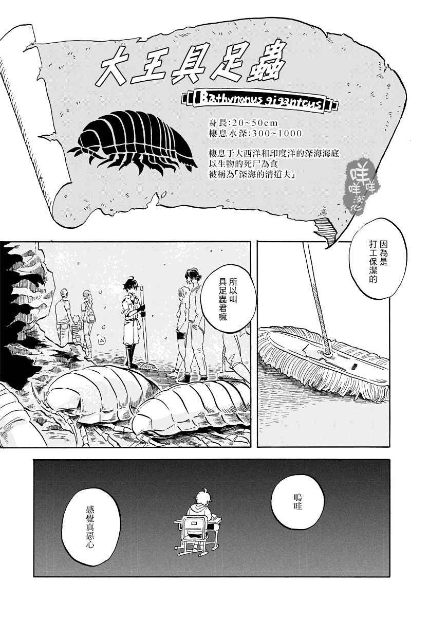 马格梅尔深海水族馆漫画,第1话1图