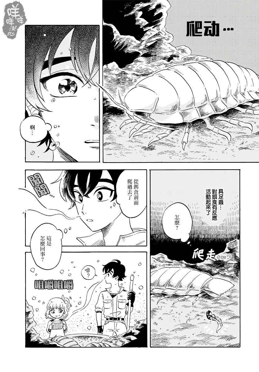 马格梅尔深海水族馆漫画,第1话4图