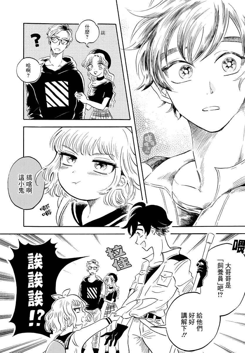 马格梅尔深海水族馆漫画,第1话3图