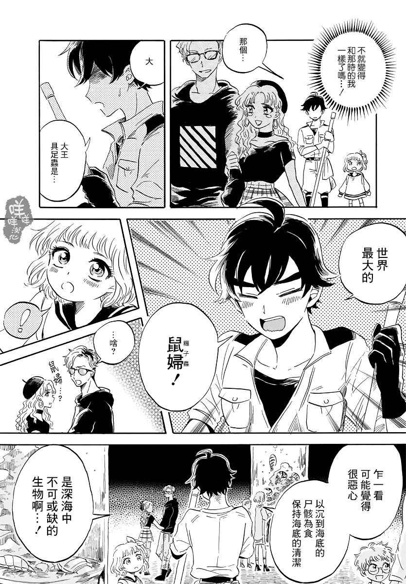 马格梅尔深海水族馆漫画,第1话5图