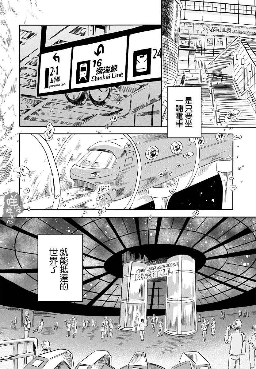 马格梅尔深海水族馆漫画,第1话2图