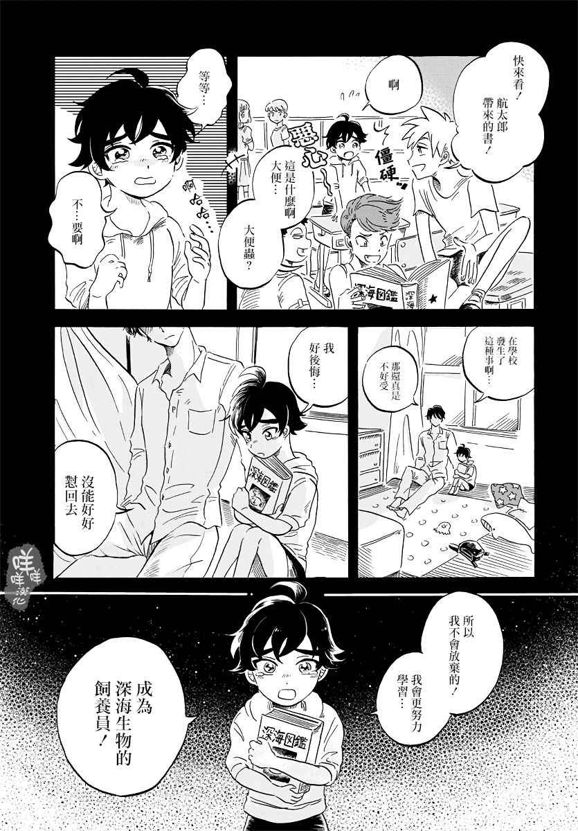 马格梅尔深海水族馆漫画,第1话2图