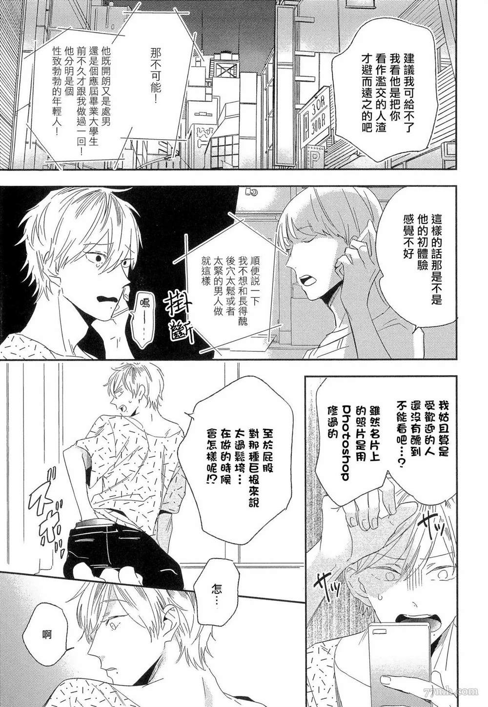 爱情的长度漫画,第2话5图