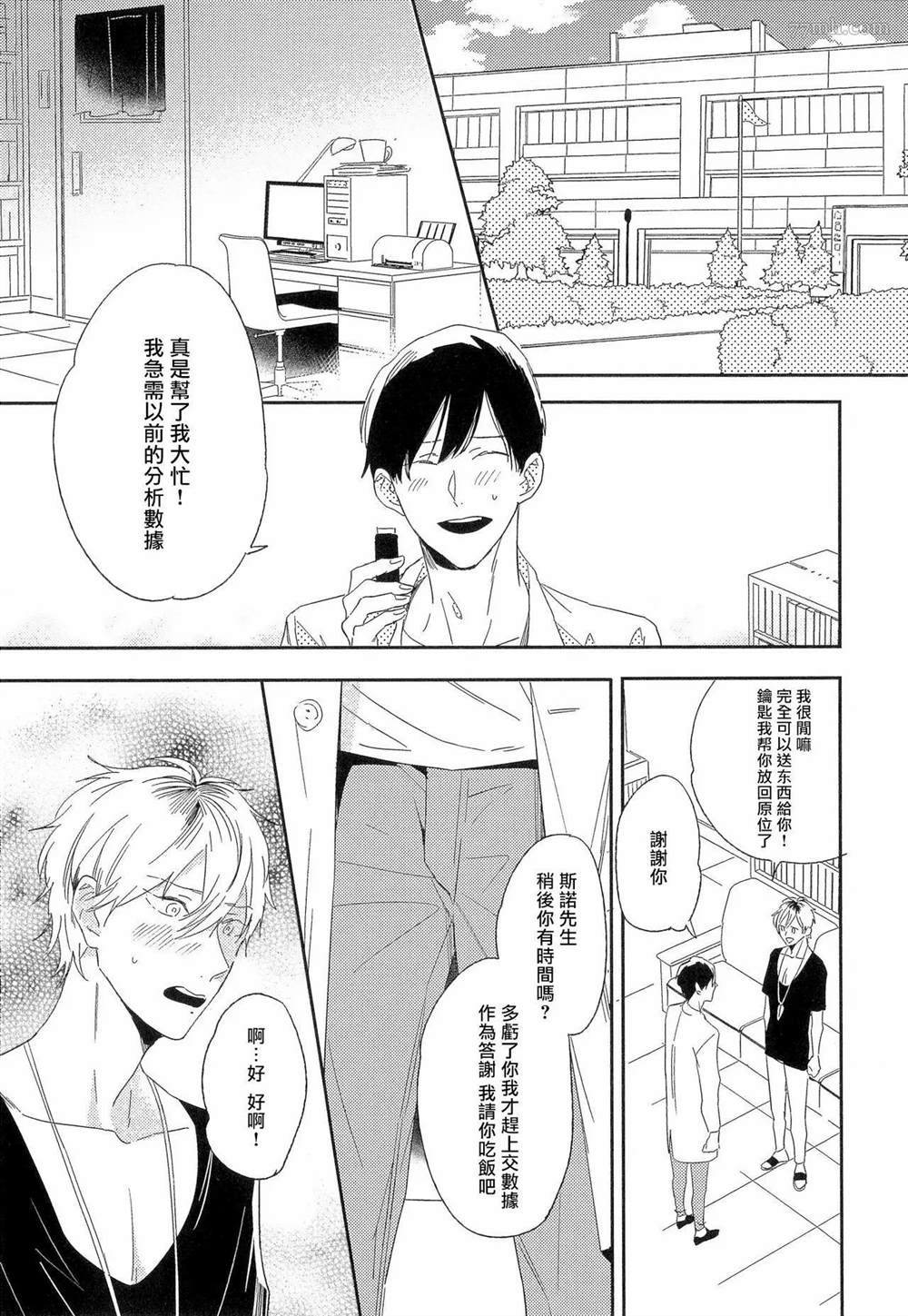 爱情的长度漫画,第2话3图