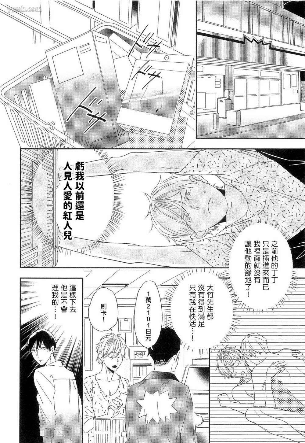 爱情的长度漫画,第2话1图