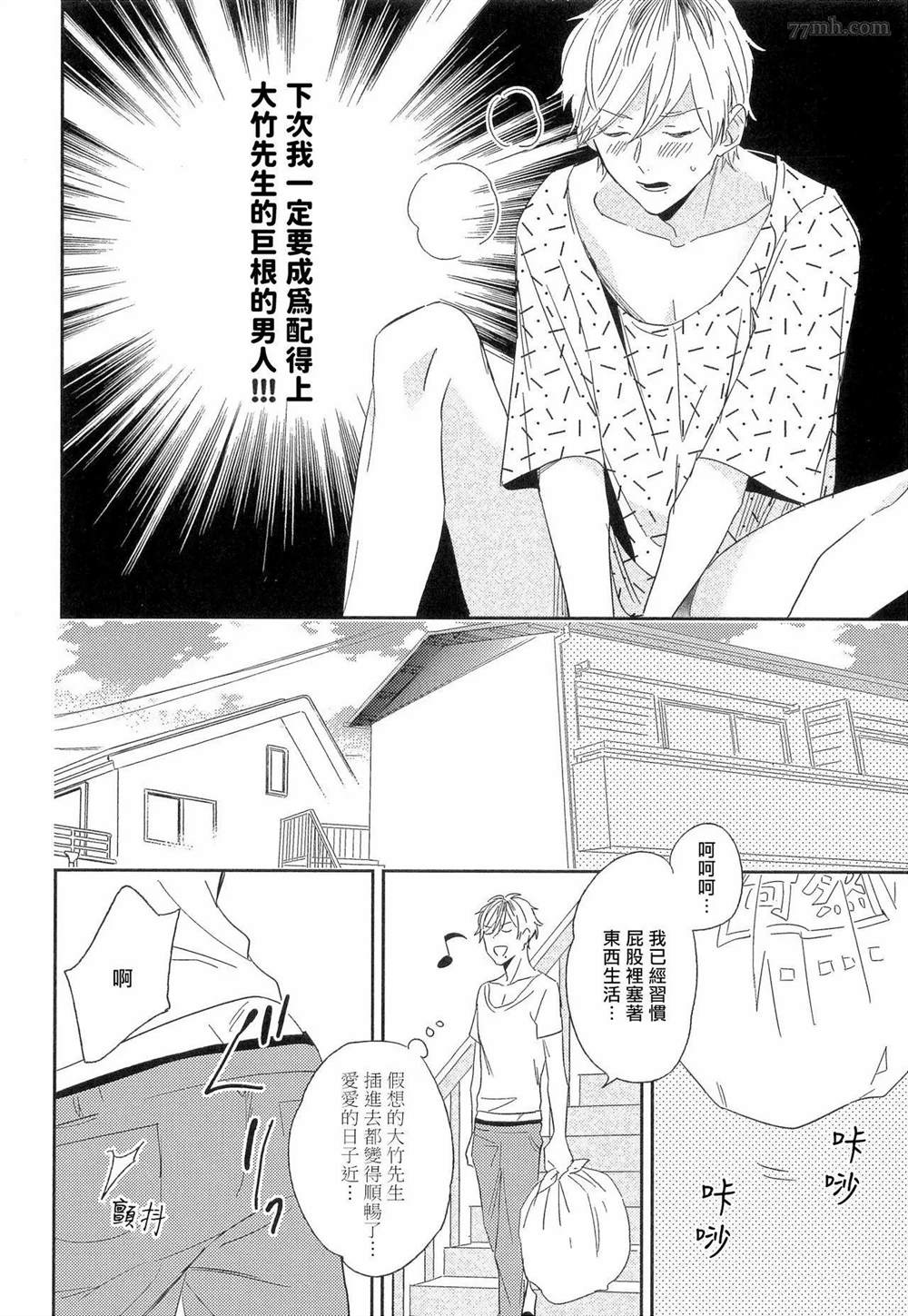 爱情的长度漫画,第2话5图