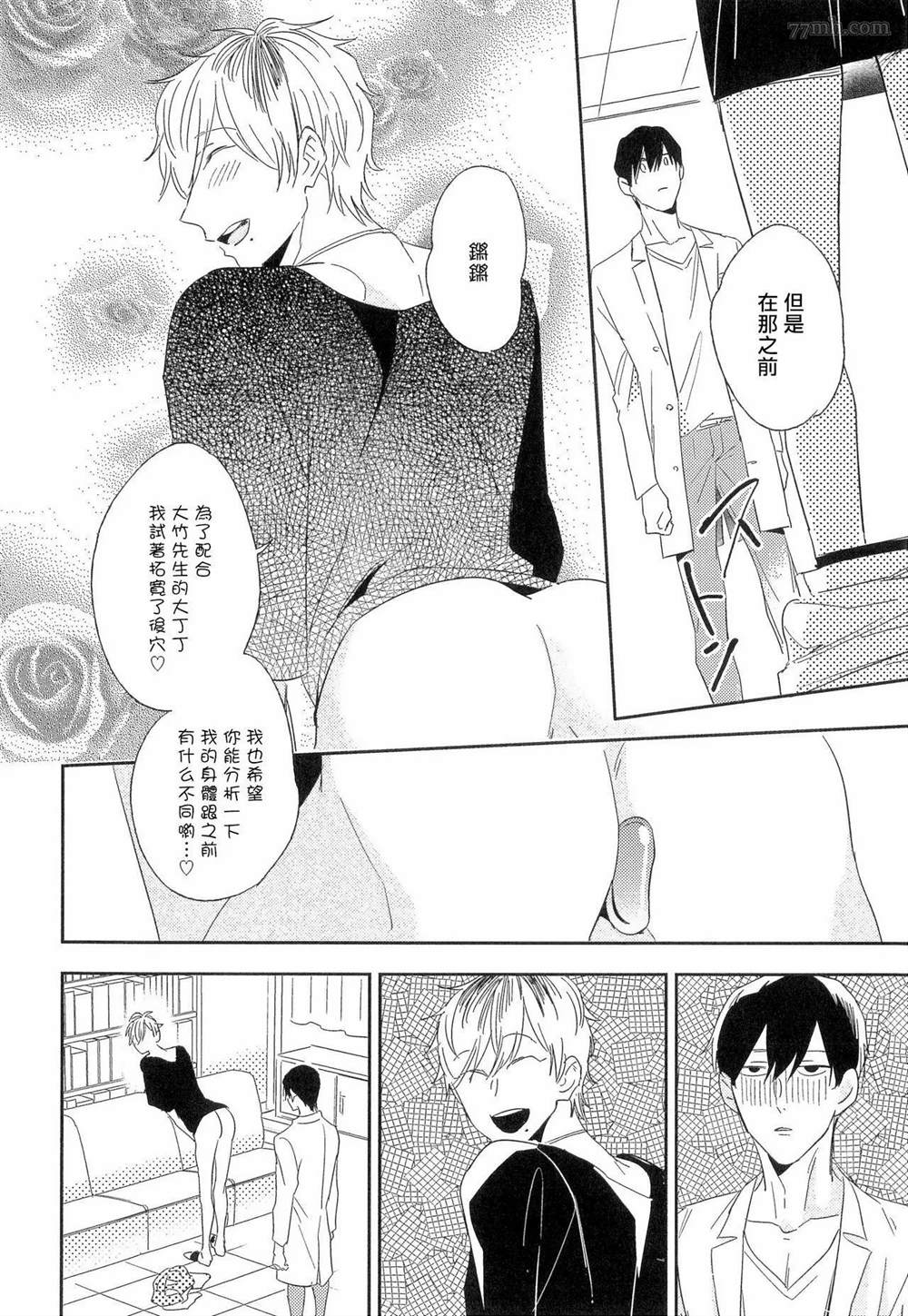 爱情的长度漫画,第2话4图