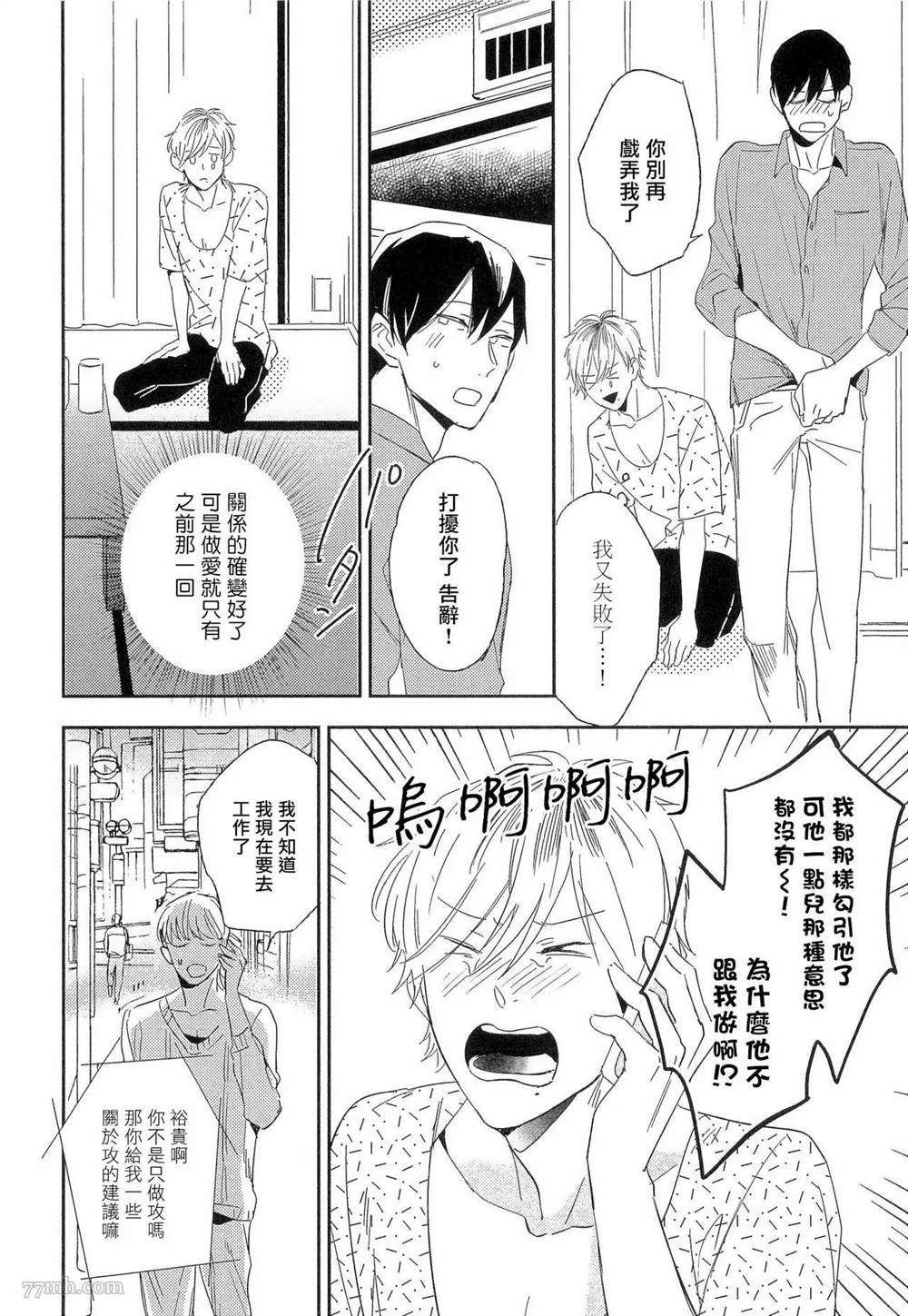 爱情的长度漫画,第2话4图