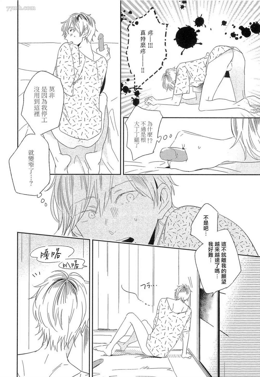 爱情的长度漫画,第2话3图