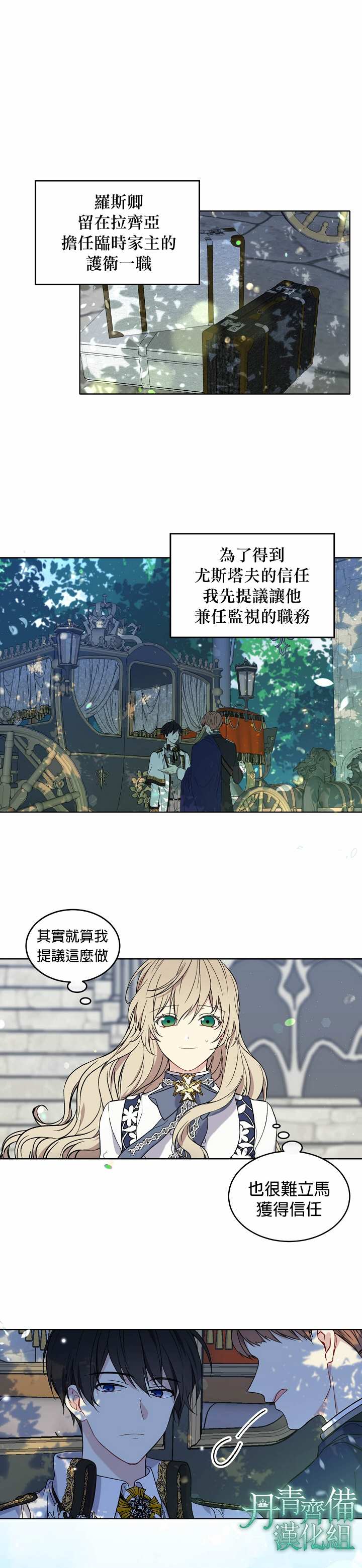 绿荫之冠漫画,第4话3图