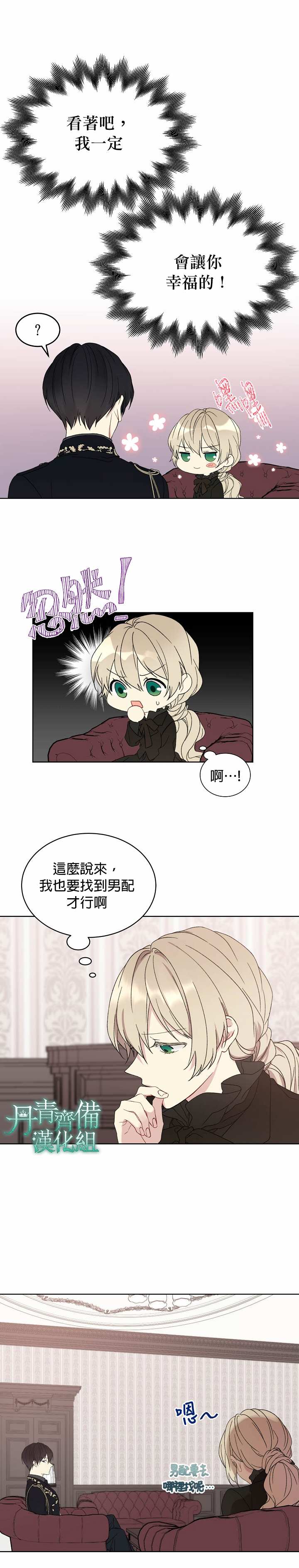 绿荫之冠漫画,第4话3图