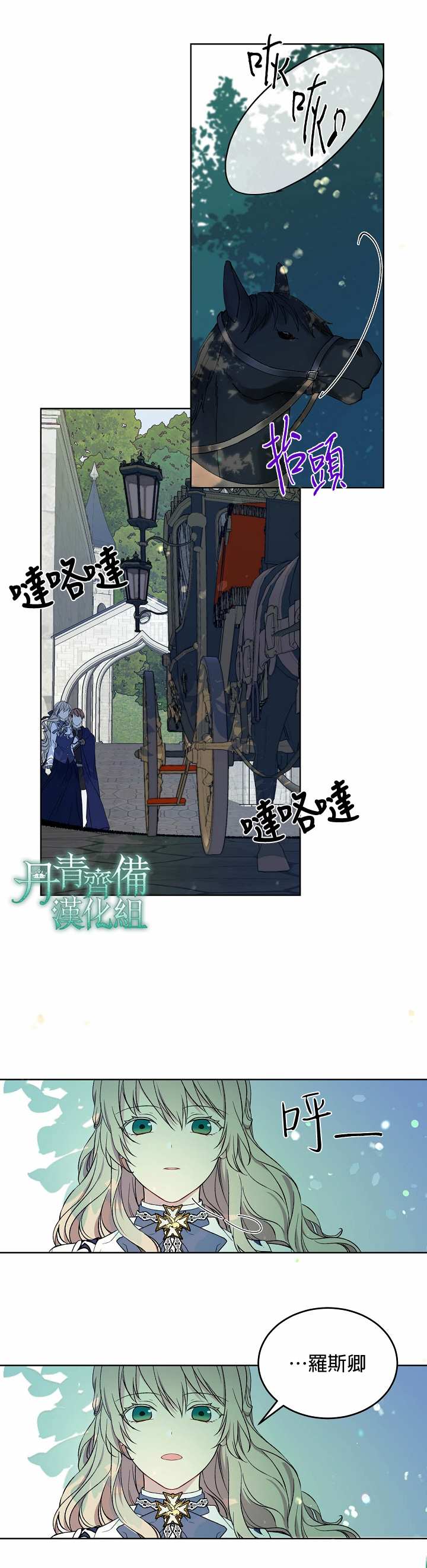 绿荫之冠漫画,第4话1图