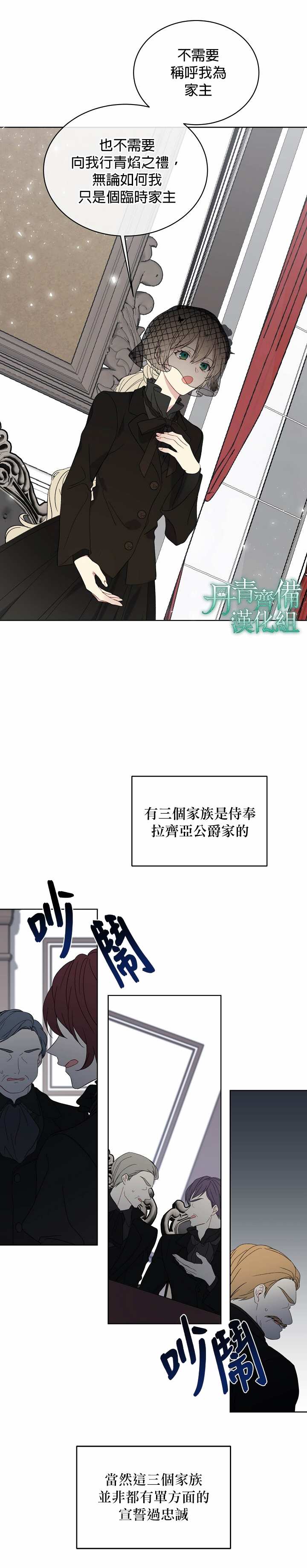 绿荫之冠漫画,第4话2图