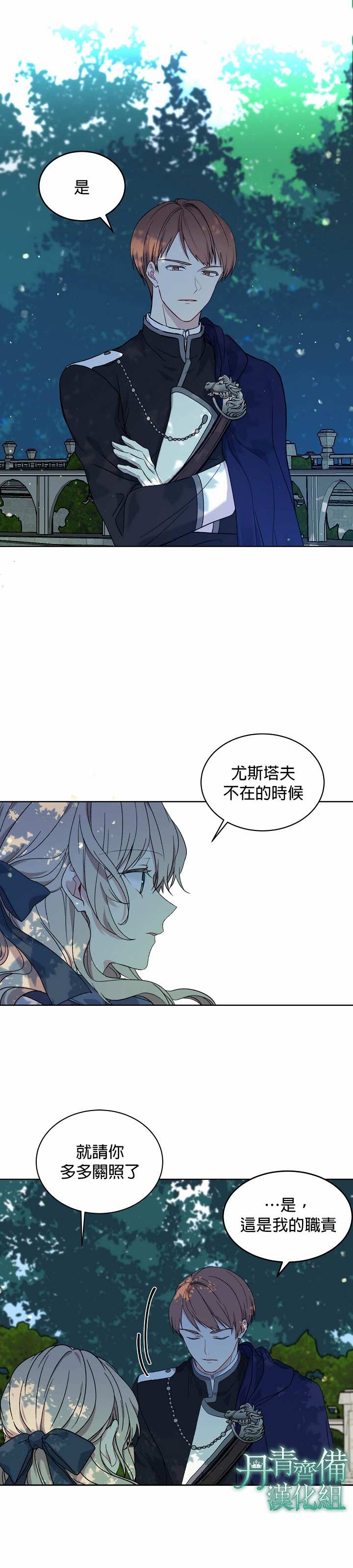 绿荫之冠漫画,第4话2图