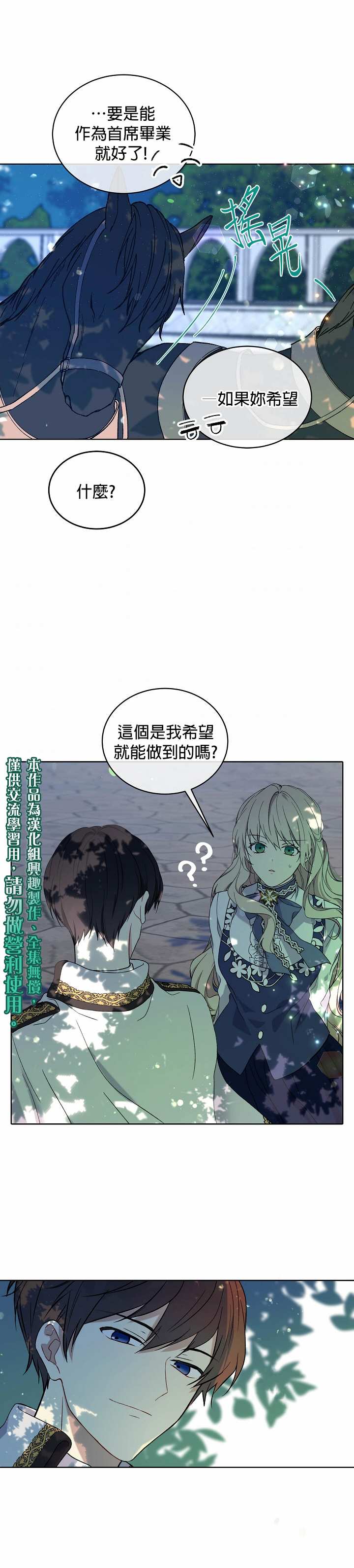 绿荫之冠漫画,第4话5图