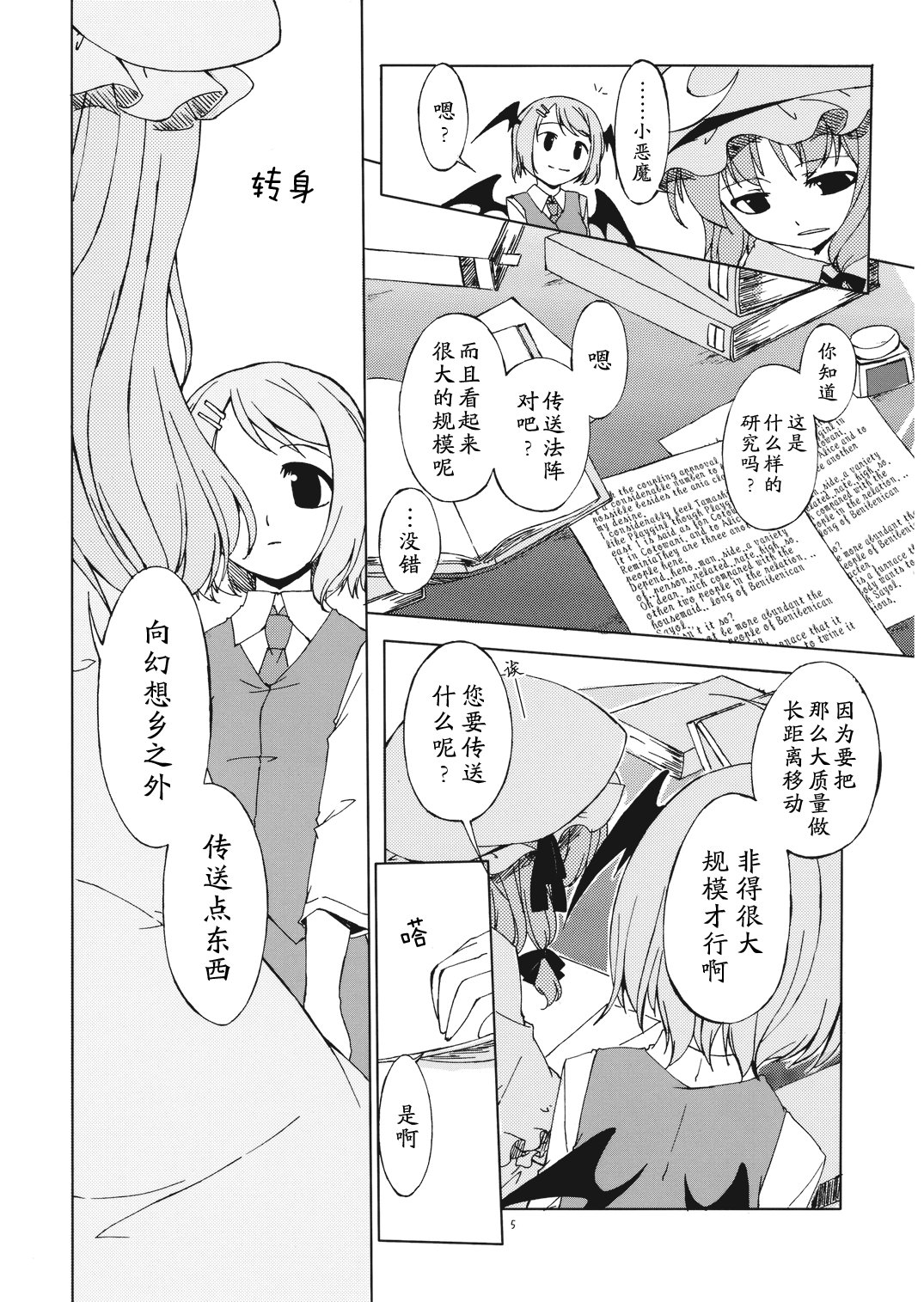 归乡记 漫画,第1话5图