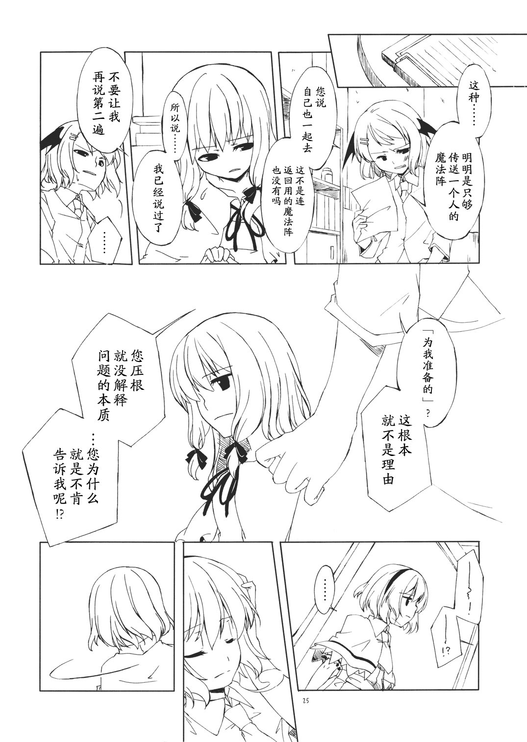 归乡记 漫画,第1话5图