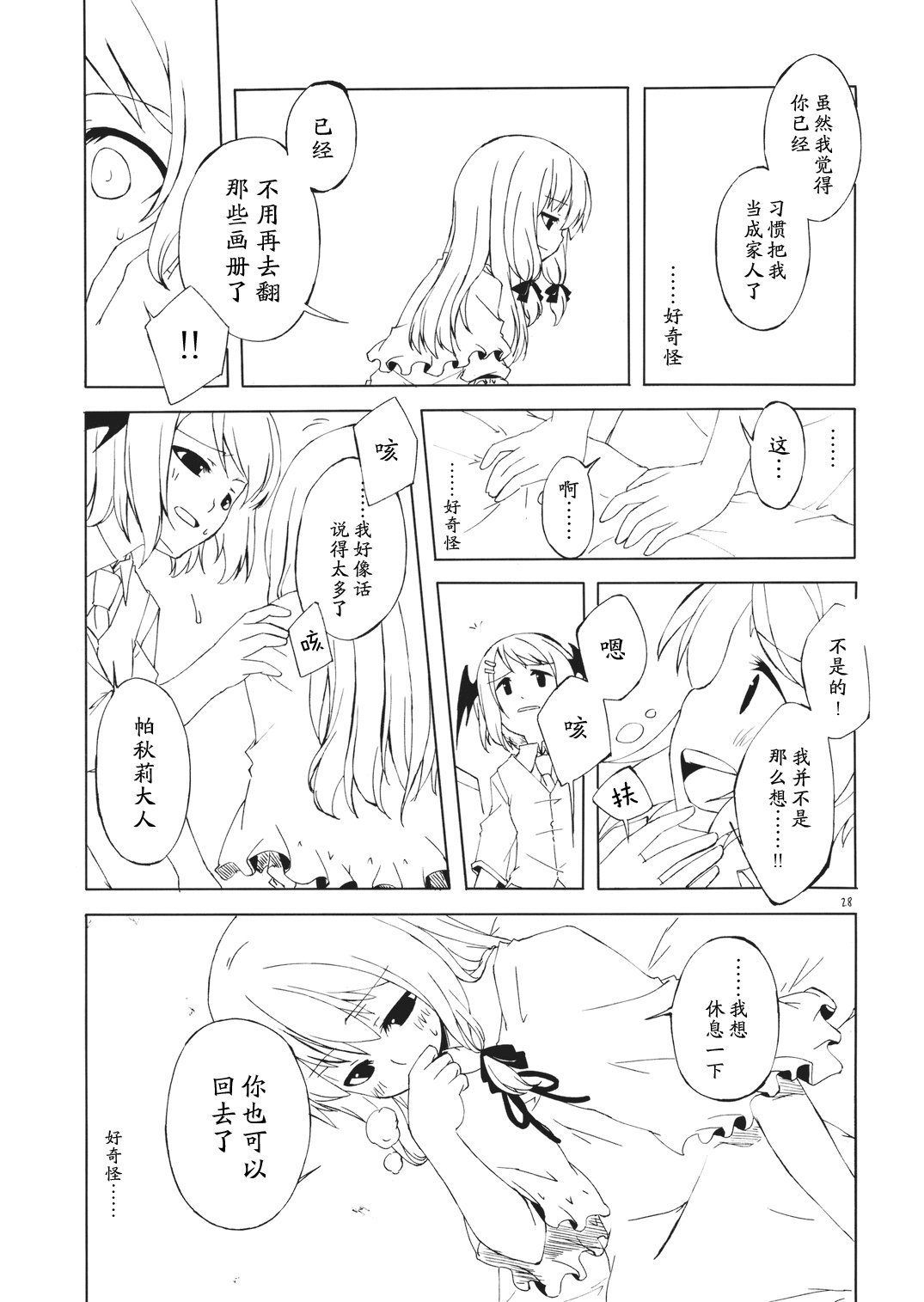 归乡记 漫画,第1话3图