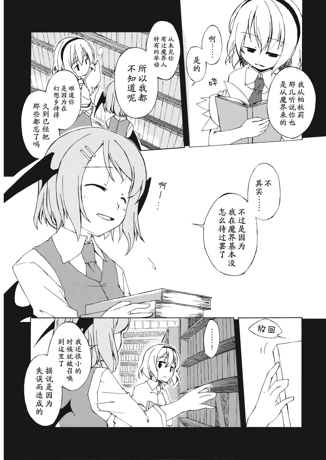 归乡记 漫画,第1话5图