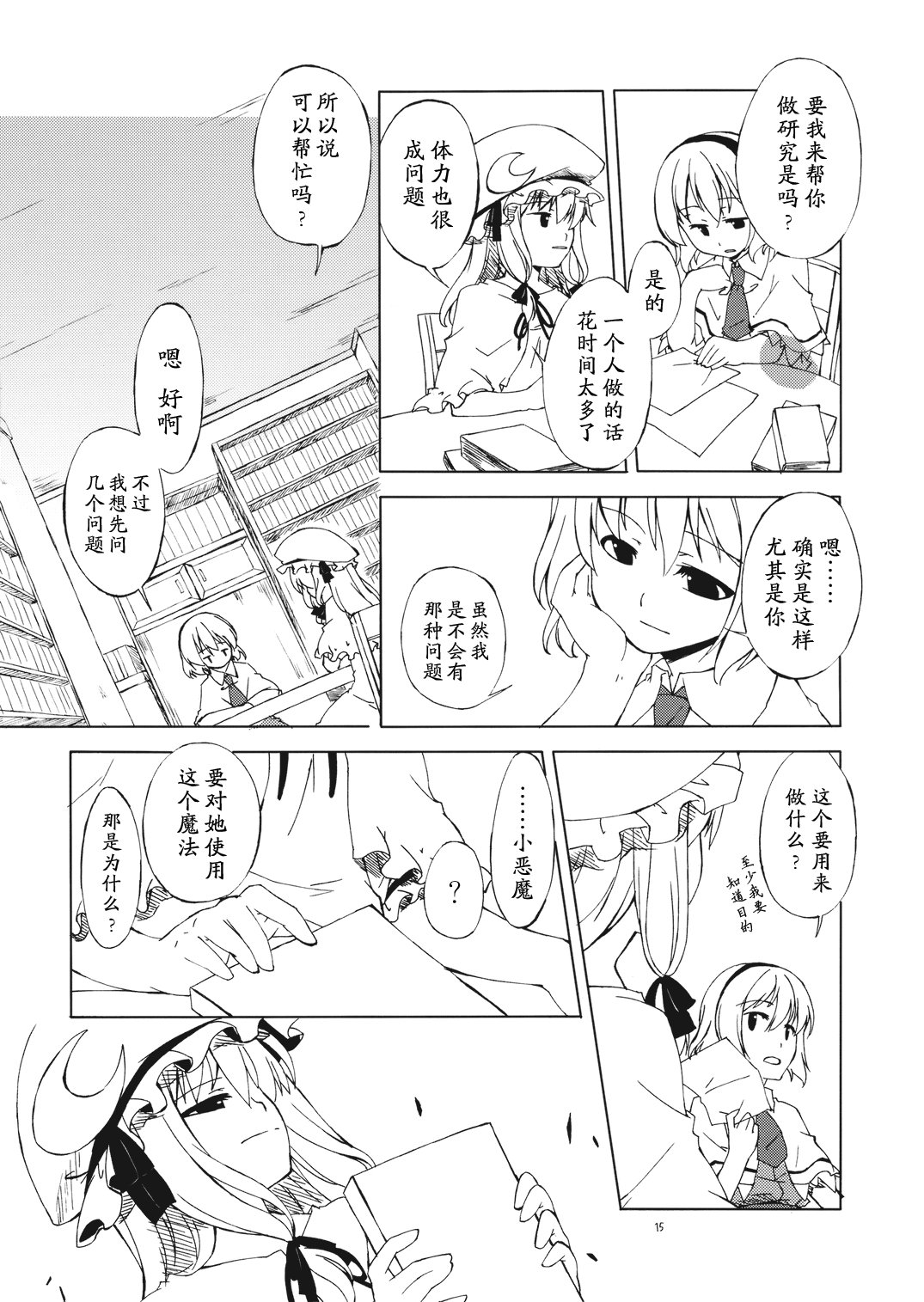 归乡记 漫画,第1话5图