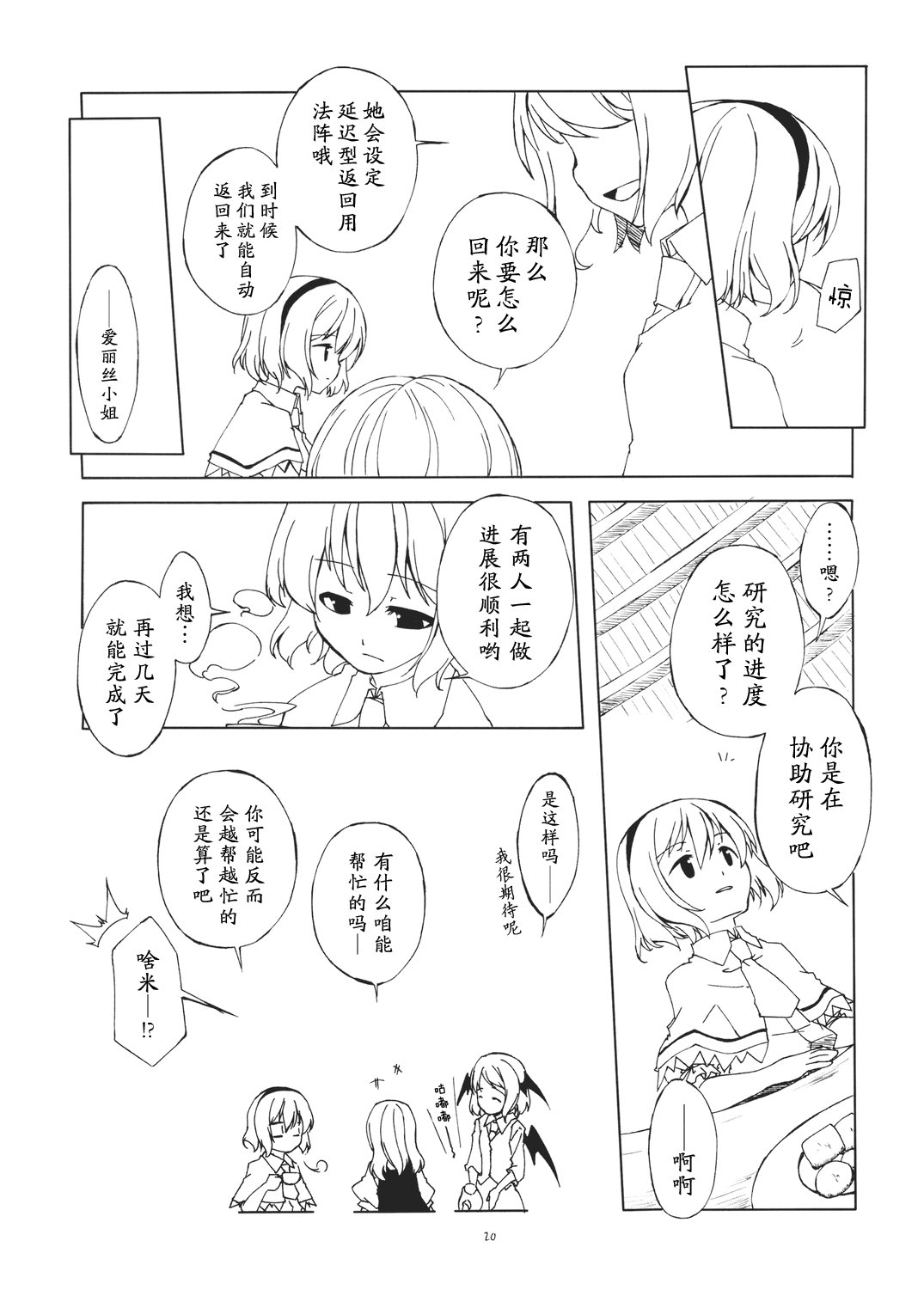 归乡记 漫画,第1话5图