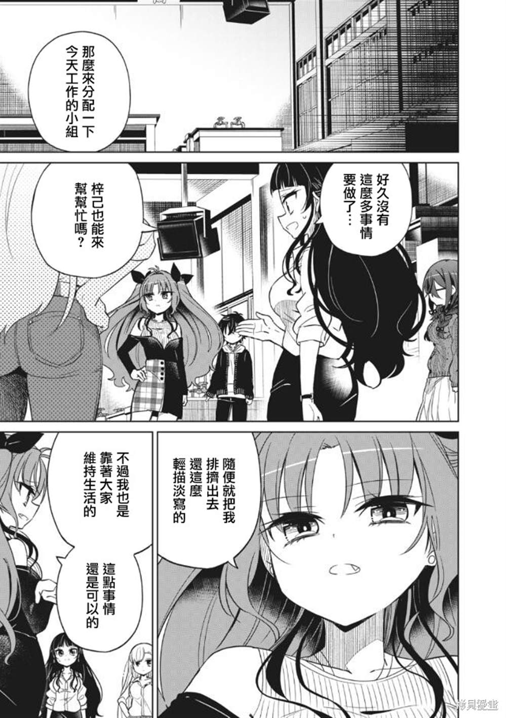 我将要支配你们的一切漫画,第8话3图