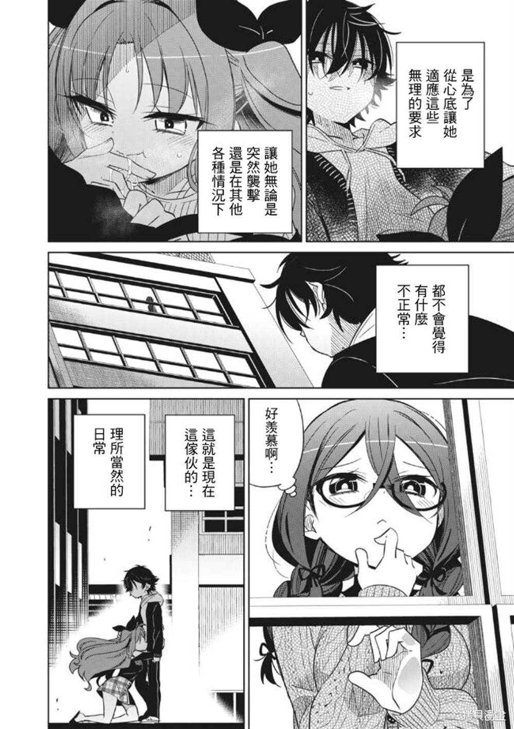 我将要支配你们的一切漫画,第8话5图