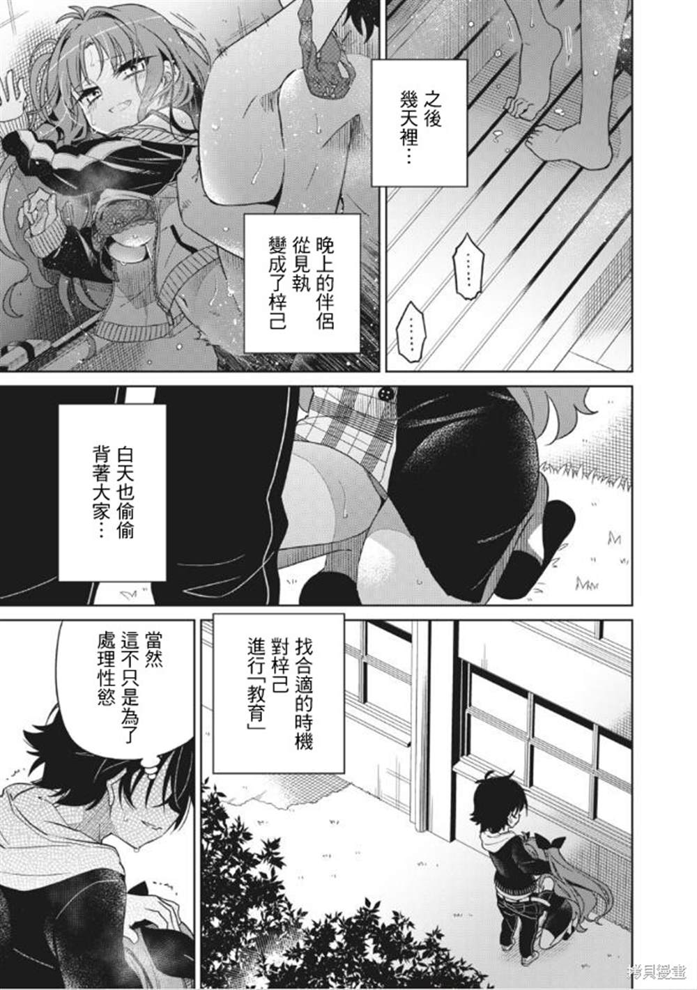 我将要支配你们的一切漫画,第8话4图