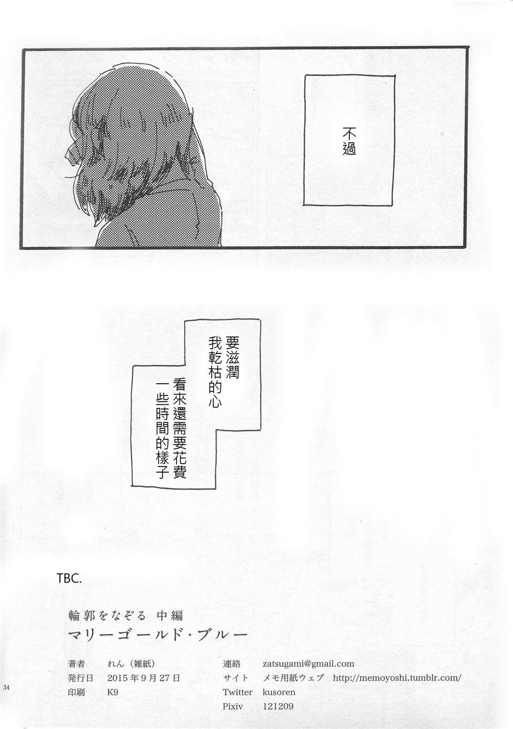 描绘轮廓的中篇玛丽金蓝（一年级）漫画,第1话3图